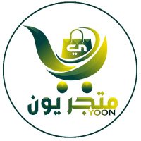 متجر يون تسوق اونلاين (@matjar_yoon) 's Twitter Profile