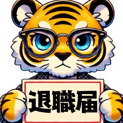 「セカンドステップ」を略して「セカステ」です！退職代行サービスを提供中。仕事に対して悩んでいる方や不満を持っている方に寄り添うような発信をしていきます！たまに愚痴っぽいことも吐きますが、そのときは遠くから温かく見守っていたください。
◆退職代行サービスならセカステ
https://t.co/1Chk1KwvdO