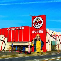 キング観光いなべ店 (@king_inabe) 's Twitter Profile