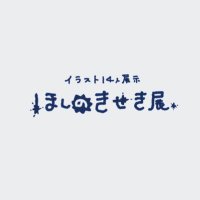 ほしのきせき展 (@hoshi_no_kiseki) Twitter profile photo