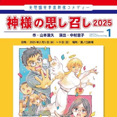 ハルベリーフレッシュアクトライブ #神様の思し召し2025 告知アカウントです👼 #神様の思し召し #八月のシャハラザード2024 #神様の思し召し2025