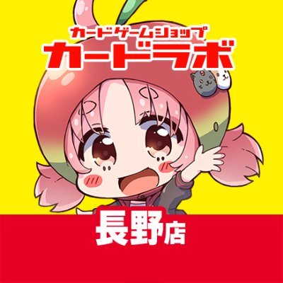 カードラボ長野店さんのプロフィール画像