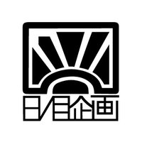 日ノ目企画 (@hinomekikaku) 's Twitter Profile Photo