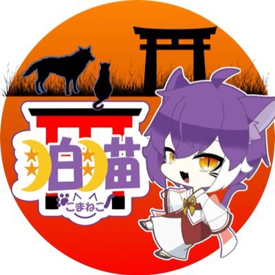 狛猫⛩🐈‍⬛☪️さんのプロフィール画像