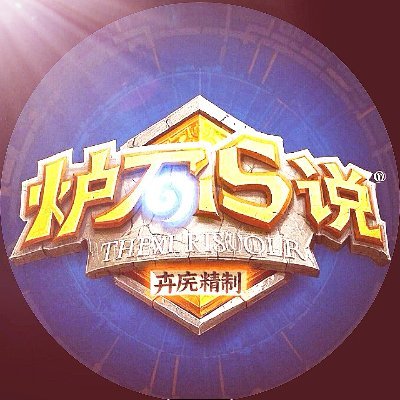 chuanshuojun's profile picture. - WeChat official account owner (15k followers) | Hearthstone fan, global scenery lover & promoter of charming girls—sharing their accounts with all my audience