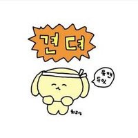 그림수련 (@study_notenough) 's Twitter Profile Photo