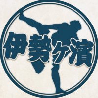 伊勢ヶ濱部屋 YouTube公式 (@isegahama_sumo) 's Twitter Profile Photo 伊勢ヶ濱部屋 YouTube公式 (@isegahama_sumo) 's Twitter Profile Photo