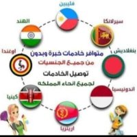 مكتب استقدام السعودية للعمالة المنزلية (@maktab180) 's Twitter Profile