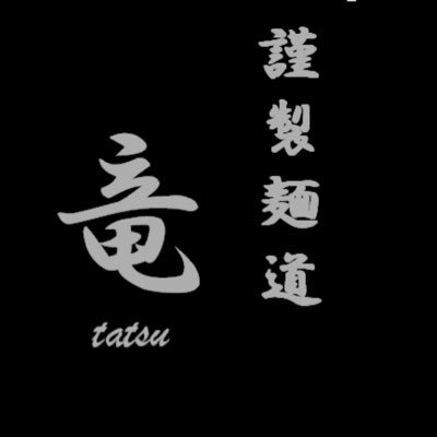 臨時休業中