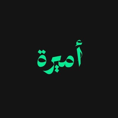 اساعدك تبني متجرك وتطور منه بطرق بسيطة و رهيبة☄️ | اشارك الخبرة ببساطة بالتجارة الالكترونية | لطلب الخدمات والاستفسارات 👇🏼
