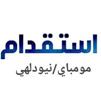 استقدام العمالة الهندية (@_recruiters_) 's Twitter Profile