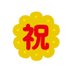 【公式】㊗️10周年!メガハロライブ❣️❣️ (@totsufes) Twitter profile photo 【公式】㊗️10周年!メガハロライブ❣️❣️ (@totsufes) Twitter profile photo