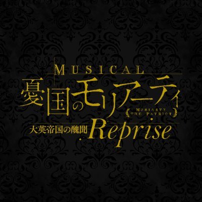 憂国のモリアーティ｜複製原画　ジャンフェス ジャンプショップ JUMP SHOP【公式】 on X: 