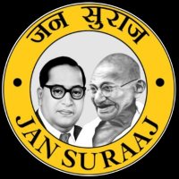 जन सुराज (@jansuraajwallah) 's Twitter Profile