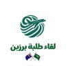 SSactivitiesKSA's profile picture. حساب خاص بالأعلانات وتغطية اللقاءات السنوية لطلبة برزبن-استراليا والذي يقام سنوياً في السعودية 🇸🇦