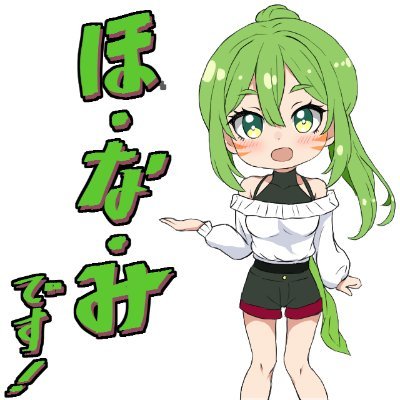 #個人勢Vtuber 🟢みどりの忍者🥷
👘アマレーサー IT技術者 デザイナー
【配信】
バイク🏍モータースポーツ等
【パパ 】
@Ray_htsg
【 所属チーム】
@27RacingGT7
(グランツーリスモ7 )
【欲しいものリスト】
https://t.co/rtP8LeAZkH