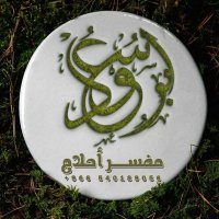 ابو سعود (مفسر احلام)ورؤى/ تفسير الأحلام (@aldwsry14511) 's Twitter Profile