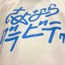 ぽんかん@モンスト|さよグラTシャツの人 (@pon_kan_monst) Twitter profile photo ぽんかん@モンスト|さよグラTシャツの人 (@pon_kan_monst) Twitter profile photo