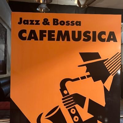 太田市東本町1-2 に「Jazz & Bossa CAFEMUSICA」オープンしました。同軸型ユニット搭載のアルテックでジャズをお楽しみ下さい。#ジャズ喫茶 #jazzcafe #altec #jazz #bossanova #太田市 #群馬