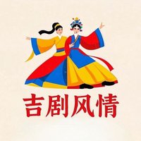 Jilin Opera (互fo) (@davidyan2024) 's Twitter Profile