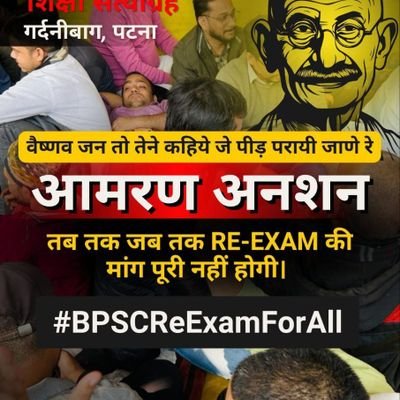 bpscprotest's profile picture. we want re exam for BPSC 70th. #BPSCReExamForAll