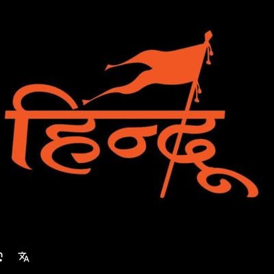 Tweets & RTs are as per my own opinion
Fully Inclined to Politics😇
🚩🚩गर्व से हिंदू🚩🚩