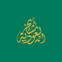 مشايخ السعودية (@mashaykhksa) 's Twitter Profile Photo مشايخ السعودية (@mashaykhksa) 's Twitter Profile Photo