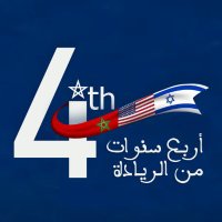 مغاربة مع تعزيز العلاقات مع إسرائيل (@moroccoisrael1) 's Twitter Profile Photo مغاربة مع تعزيز العلاقات مع إسرائيل (@moroccoisrael1) 's Twitter Profile Photo
