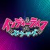 インディーライフストリーマーズ (@indielife_stm) Twitter profile photo インディーライフストリーマーズ (@indielife_stm) Twitter profile photo