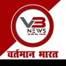 manjeetsharmaSV's profile picture. उत्तर प्रदेश (U.P) 

लखनऊ से प्रकाशित हिन्दी (दैनिक वीं आर दा फ्यूचर)VB NEWS।