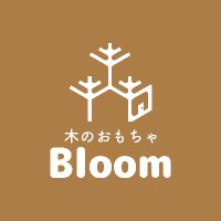 木のおもちゃBloom (@woodentoysbloom) Twitter profile photo