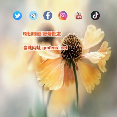 刷粉自助 https://t.co/PlmjWbHfc7 (复制浏览器打开)账号购买 https://t.co/m36174BRda
联系电报 https://t.co/sDHrzH1fnD
qq 3666756957
