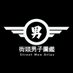 街頭男子圖鑑 (@meninstreet) Twitter profile photo 街頭男子圖鑑 (@meninstreet) Twitter profile photo