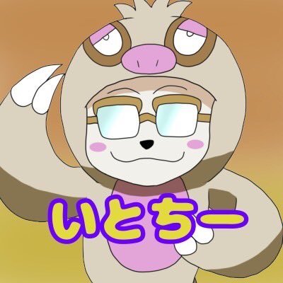 いとちー🦎さんのプロフィール画像
