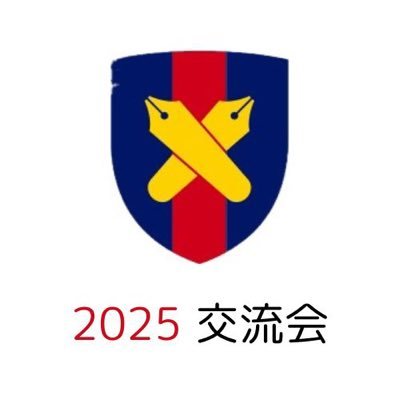 🌸【慶應2025年新入生コミュニティ】🌸 慶應義塾大学に入学予定の皆さんが集う情報&交流の場!入学前に友達を作り、安心して新生活を迎えましょう✨ 📩 DMで新入生LINEグループの詳細をお送りします! #慶應義塾大学 #春から慶應 #慶應2025 #SFC25