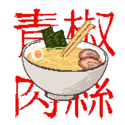 天津飯🥟さんのプロフィール画像