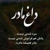 رامش خلیلی (@shtabysy) Twitter profile photo رامش خلیلی (@shtabysy) Twitter profile photo