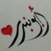 الحربي (@g934086734634) Twitter profile photo الحربي (@g934086734634) Twitter profile photo