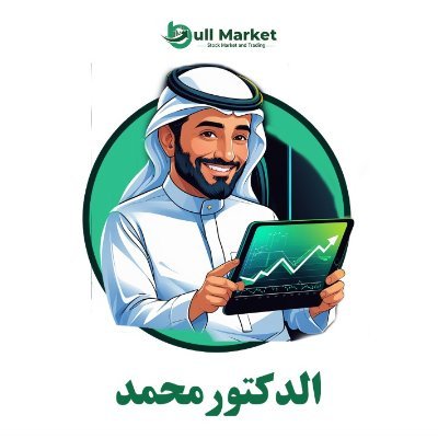 محلل فني داخل شركة bullMarket المختصة في مجال التداول السعودي 📊 انضم لي قناة التليقرام. https://t.co/sC75QfC6J8