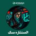 مـــســـك 💎✨ (@maskhossam) Twitter profile photo مـــســـك 💎✨ (@maskhossam) Twitter profile photo
