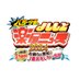 八方・今田のよしもと楽屋ニュース【公式】 (@gakuya_news) Twitter profile photo 八方・今田のよしもと楽屋ニュース【公式】 (@gakuya_news) Twitter profile photo