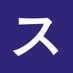 スターライト吹奏楽団《ス》 (@starlight_winds) Twitter profile photo スターライト吹奏楽団《ス》 (@starlight_winds) Twitter profile photo