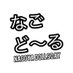 Nagoya Dolls Day 《公式》 (@nagoyadollsday) Twitter profile photo Nagoya Dolls Day 《公式》 (@nagoyadollsday) Twitter profile photo