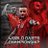 Joe Cullen Fan Page 🎯🎸