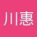 逢川惠 (@w20240721) Twitter profile photo 逢川惠 (@w20240721) Twitter profile photo
