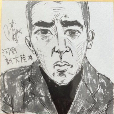 河野新大陸さんのプロフィール画像