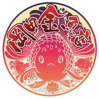 岡田金魚店🍊🎠🎃🍭 (@okadakingyo) 's Twitter Profile