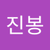 박진봉 (@bagjinbong92877) Twitter profile photo 박진봉 (@bagjinbong92877) Twitter profile photo