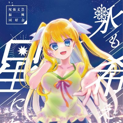 黒井押切町（柳橋）C106土曜日東ノ41bさんのプロフィール画像