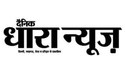अलीगढ़ जिला ब्यूरो चीफ दैनिक धारा न्यूज़। कलम की ताकत पत्रकार महा संगठन मंडल उपाध्यक्ष